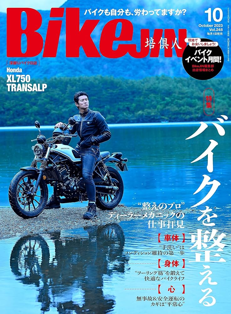 BikeJIN 2023年10月号 | 実業之日本社 |本 | 通販 | Amazon